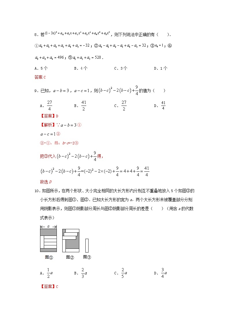 人教版 数学七上 第二章整式的加减  单元精选精练卷03