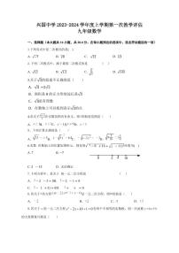 甘肃省天水市秦安县兴国镇初级中学2023-2024学年九年级上学期第一次教学评估数学试题