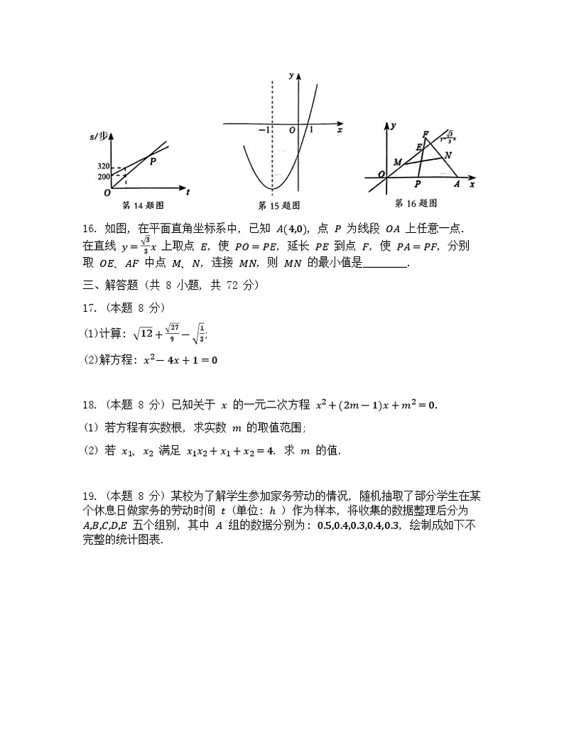 湖北省武汉市江夏区部分学校2023-2024学年九年级上学期9月月考数学试题第3页