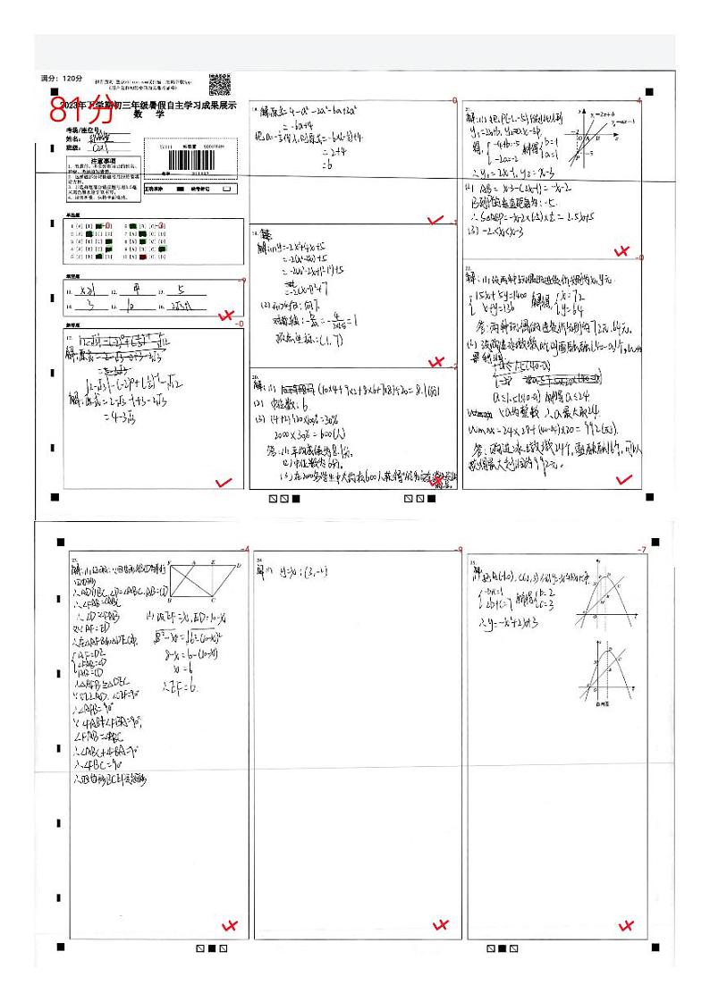 长郡集团初三年级暑假自主学习成果检测考试原卷-数学第1页