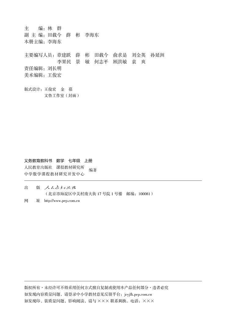 七年级数学上册高清电子书（人教版）第3页