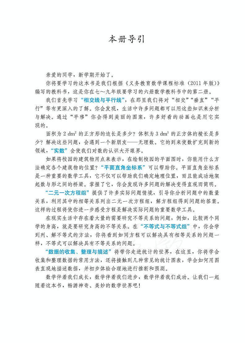 七年级数学下册高清电子书（人教版）03