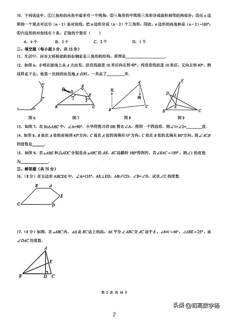 2023关店理想学校八年级第一次月考数学试卷第2页
