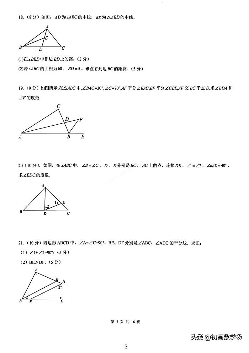2023关店理想学校八年级第一次月考数学试卷第3页