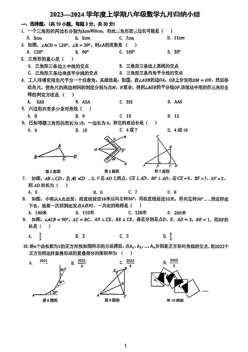 2023光谷外国语八年级第一次月考数学试卷第1页