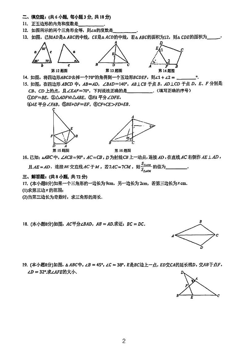 2023光谷外国语八年级第一次月考数学试卷第2页