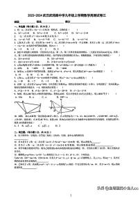 2023武珞路实验中学九年级周测数学试卷