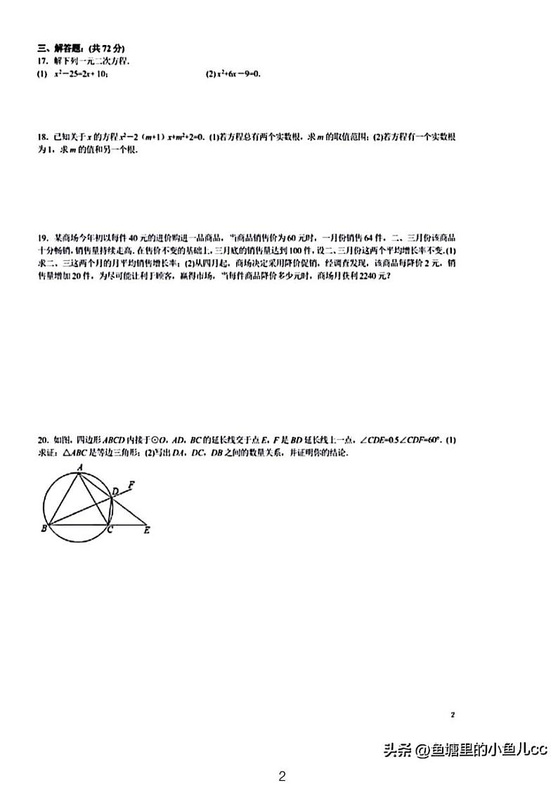 2023武珞路实验中学九年级周测数学试卷02