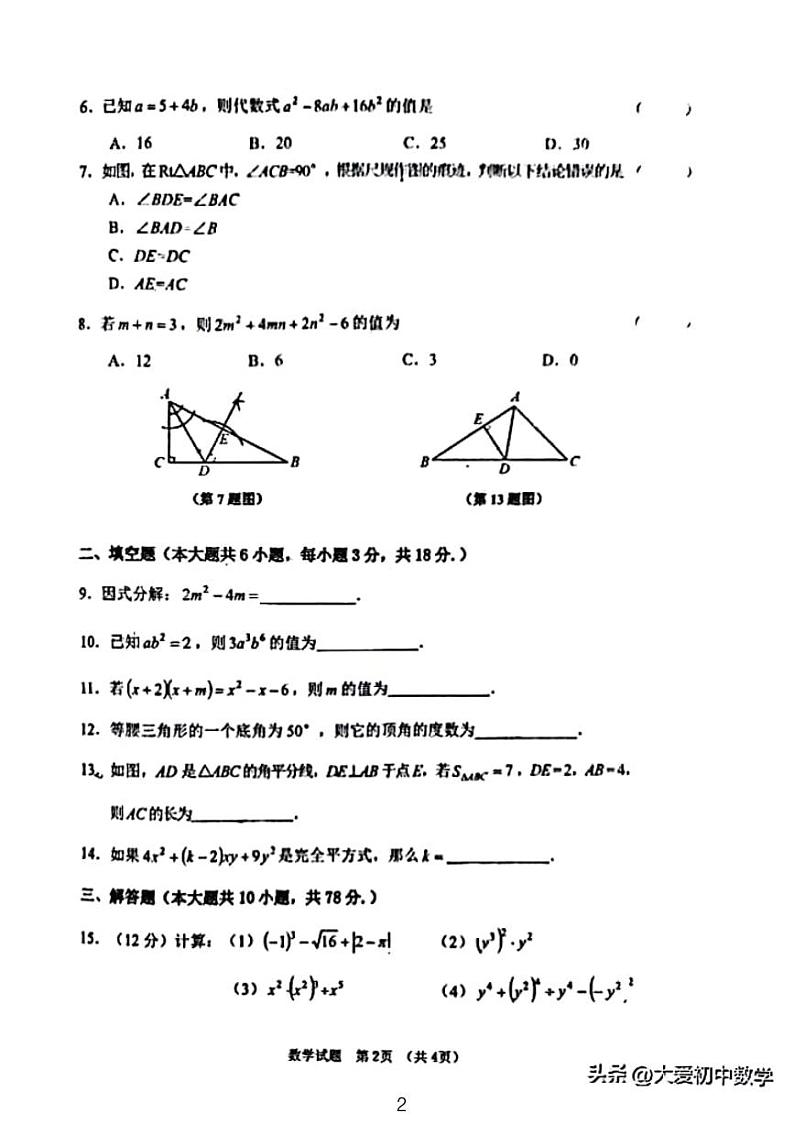 2023长郡外国语八年级第一次月考数学试卷第2页