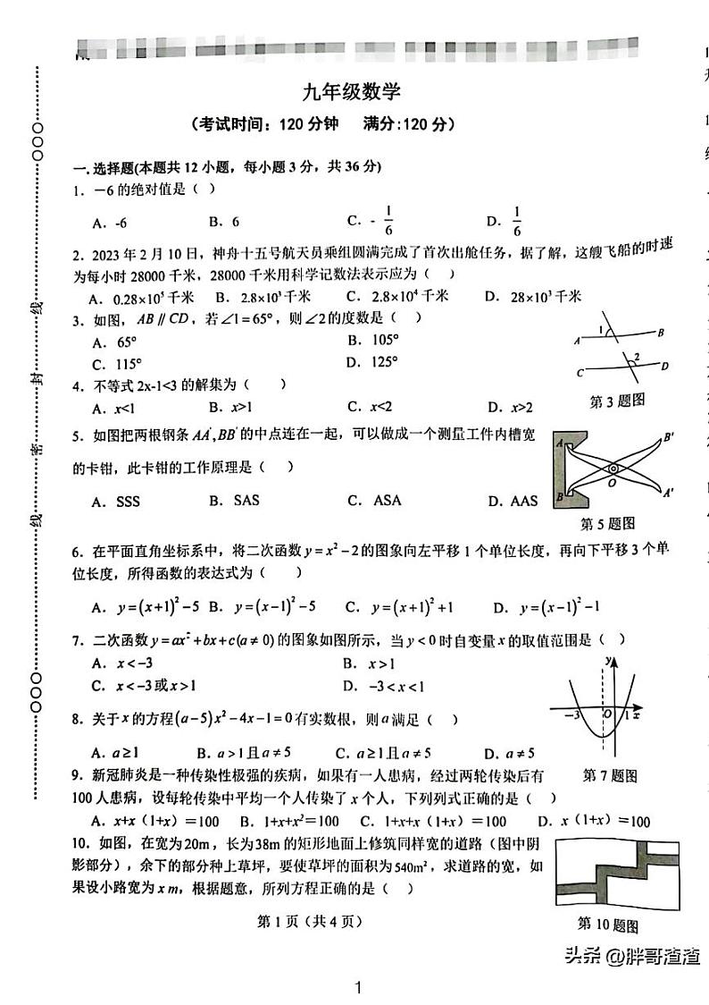 2023长郡外国语九年级第一次月考数学试卷01