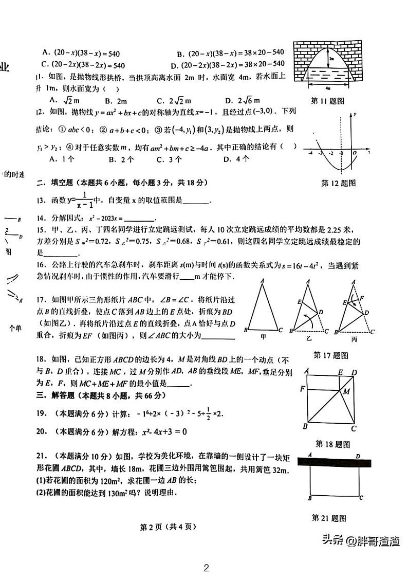2023长郡外国语九年级第一次月考数学试卷02