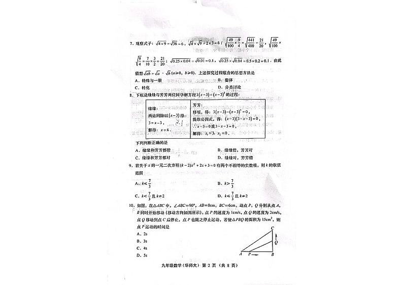 山西省临汾市洪洞县第二中学校2023-2024学年八年级上学期9月月考数学试题第2页