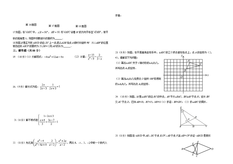 甘肃省张掖市高台县部分校联考2023-2024学年九年级上学期入学检测数学试题02