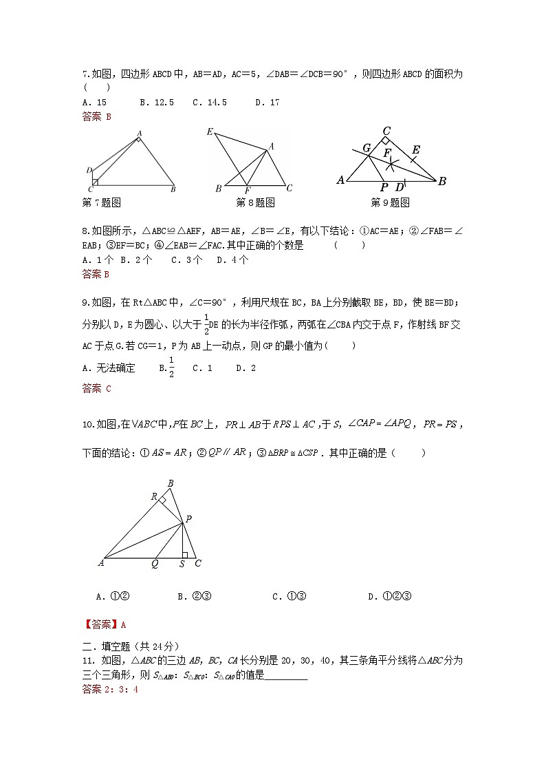 人教版数学 八上 第12章全等三角形 单元精选精练卷02