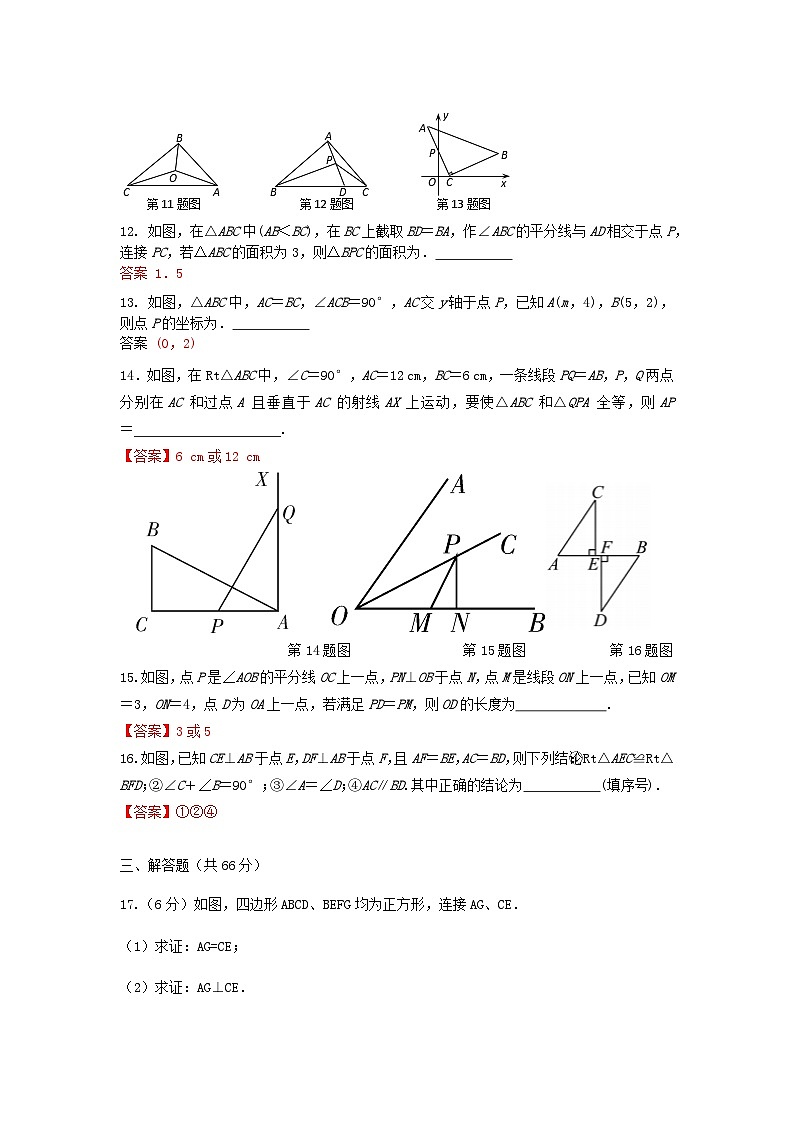 人教版数学 八上 第12章全等三角形 单元精选精练卷03