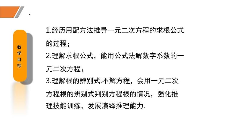 2.3.1+用公式法求解一元二次方程（1）（课件）-2022-2023学年九年级数学上册同步精品课堂（北师大版）02