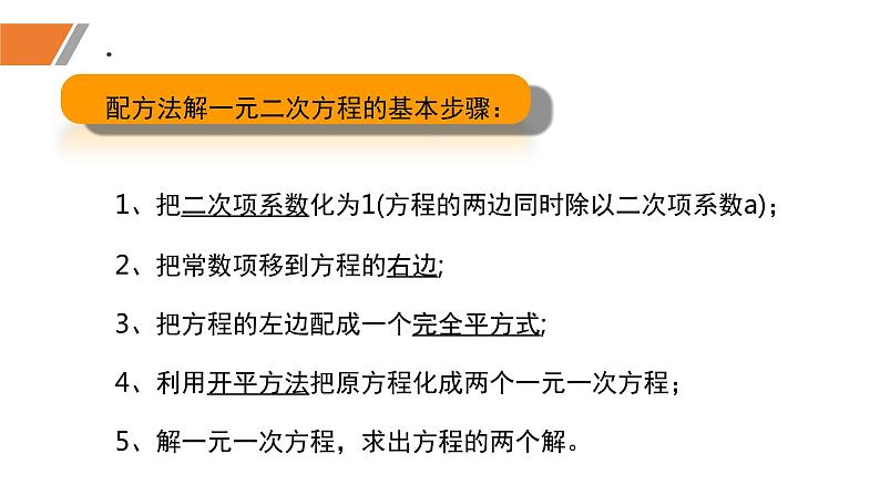 2.3.1+用公式法求解一元二次方程（1）（课件）-2022-2023学年九年级数学上册同步精品课堂（北师大版）03