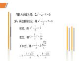 2.3.1+用公式法求解一元二次方程（1）（课件）-2022-2023学年九年级数学上册同步精品课堂（北师大版）