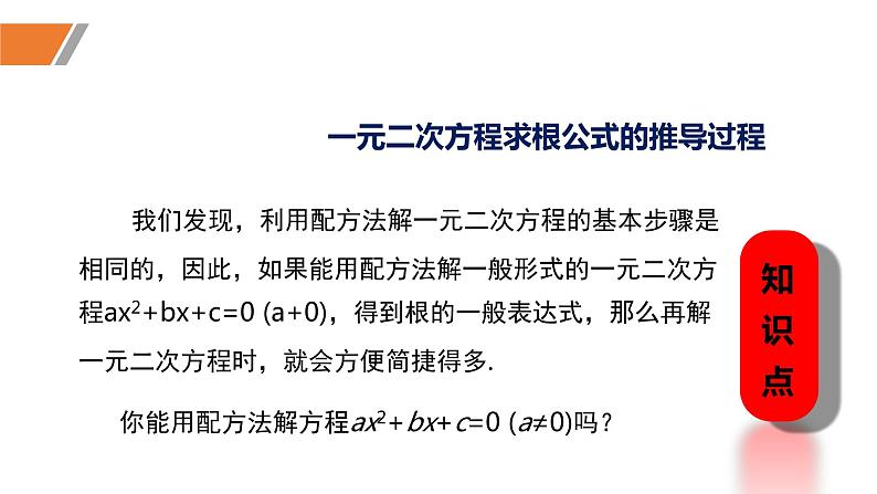 2.3.1+用公式法求解一元二次方程（1）（课件）-2022-2023学年九年级数学上册同步精品课堂（北师大版）05