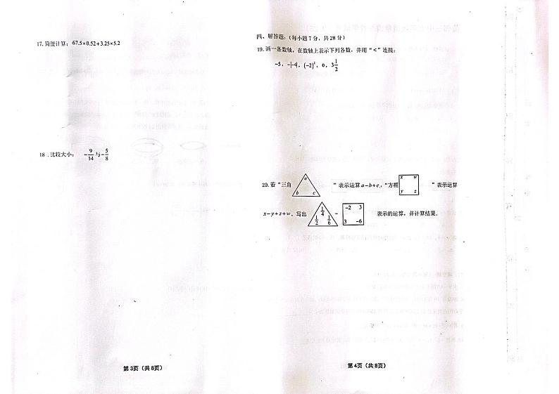 吉林省松原市前郭尔罗斯蒙古族自治县前郭一中、前郭三中、前郭蒙中2023-2024学年七年级上学期9月月考数学试题02
