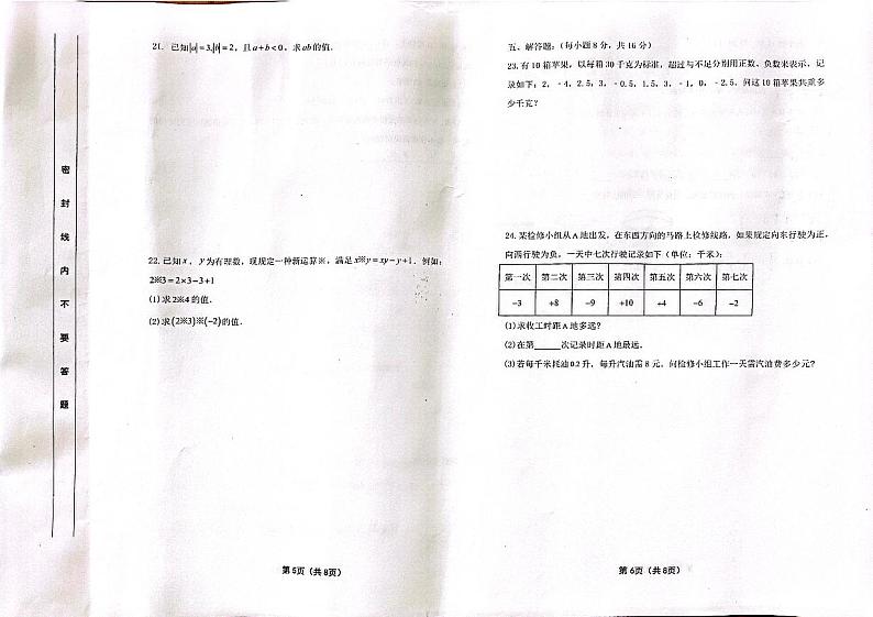 吉林省松原市前郭尔罗斯蒙古族自治县前郭一中、前郭三中、前郭蒙中2023-2024学年七年级上学期9月月考数学试题03