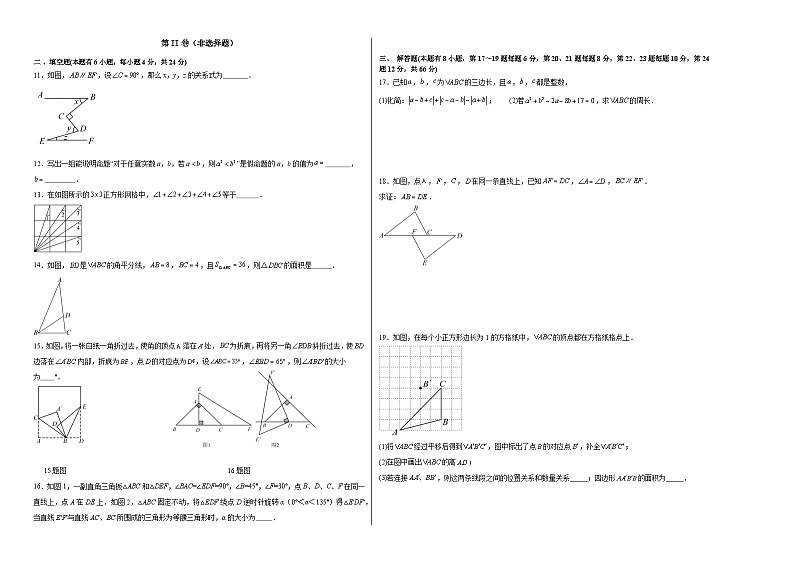 浙江省舟山市金衢山五校联盟2023-2024学年八年级上学期9月月考数学试题02