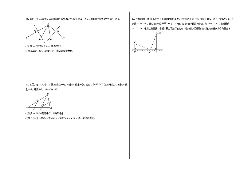 浙江省舟山市金衢山五校联盟2023-2024学年八年级上学期9月月考数学试题03