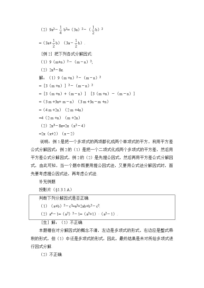 鲁教版五四制数学八上 《公式法（1）》教案第3页