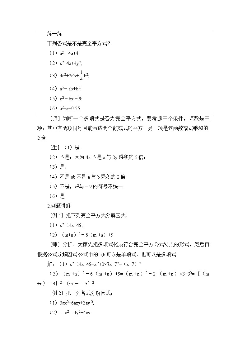 鲁教版五四制数学八上 1.3.2《公式法（2）》教案03