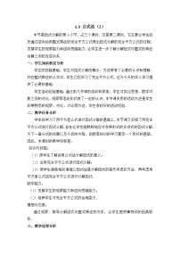 初中数学鲁教版 (五四制)八年级上册3 公式法教案及反思