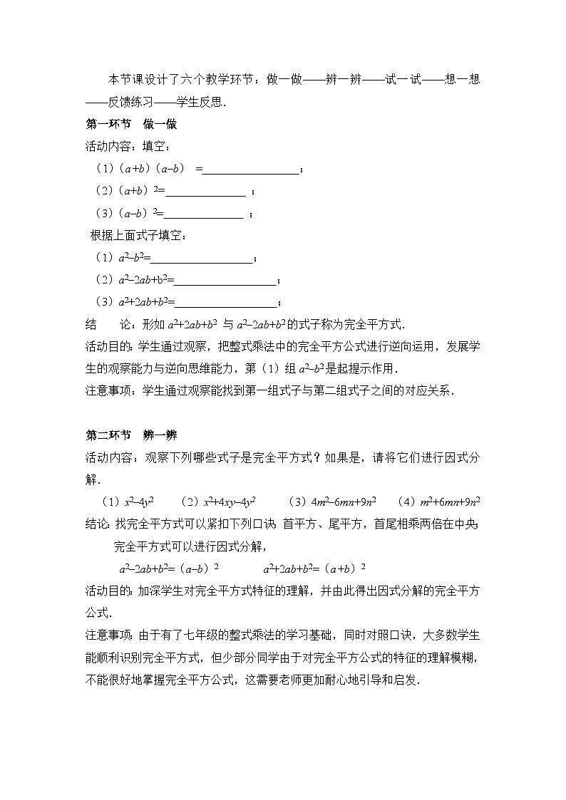 鲁教版五四制数学八上 1.3.3《公式法（3）》教案02