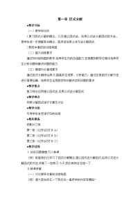 数学1 因式分解教案及反思