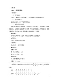 数学八年级上册2 提公因式法教案设计