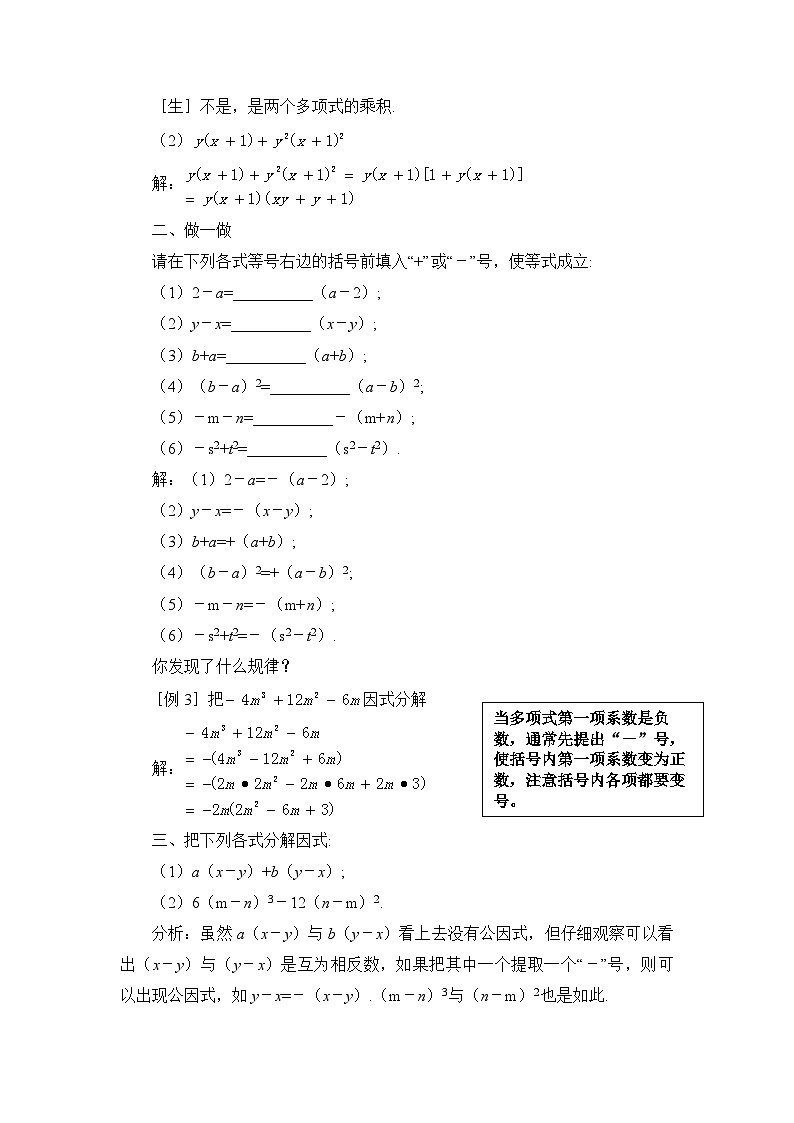 鲁教版五四制数学八上 《提公因式法（2）》教案第2页