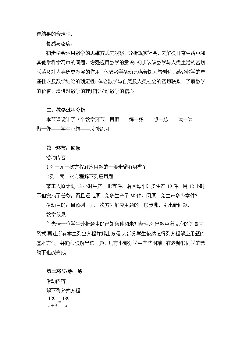 鲁教版五四制数学八上 2.4.3《分式方程（3）》教案02