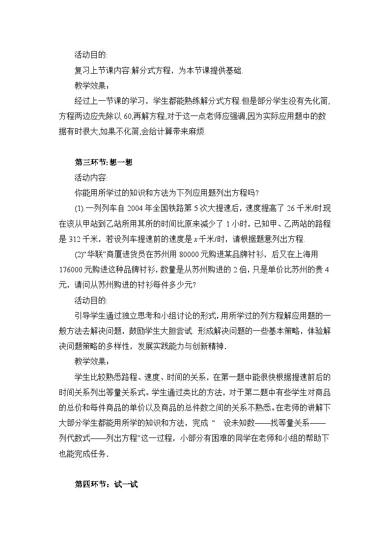 鲁教版五四制数学八上 2.4.3《分式方程（3）》教案03