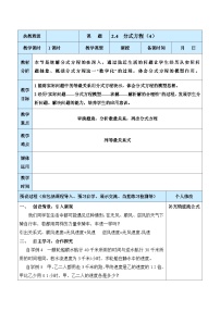 八年级上册4 分式方程教学设计及反思