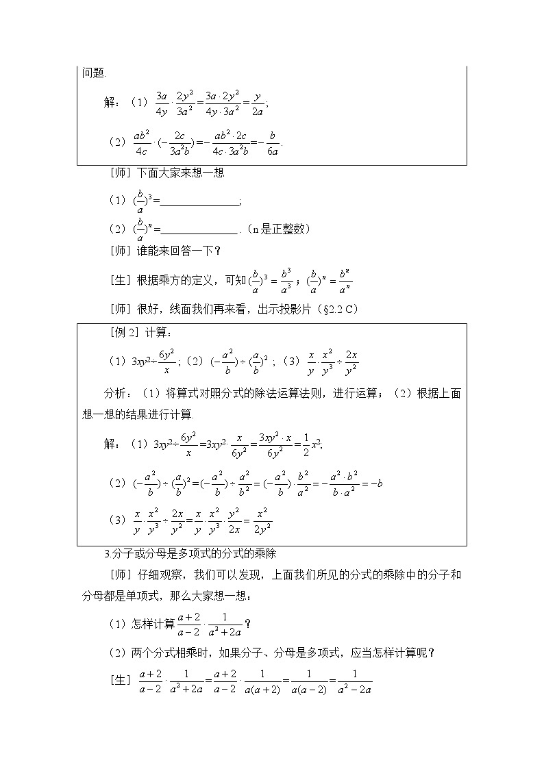 鲁教版五四制数学八上2.2 《分式的乘除法》教案03
