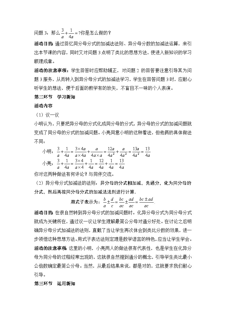 鲁教版五四制数学八上 2.3.2《分式的加减法（2）》教案02