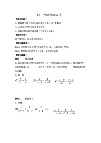 鲁教版 (五四制)八年级上册3 分式的加减法教学设计