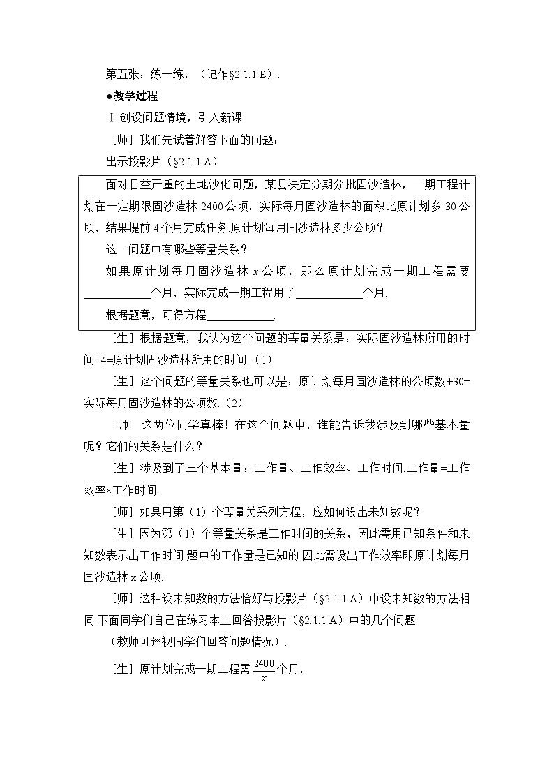 鲁教版五四制数学八上 《认识分式（1）》教案第2页