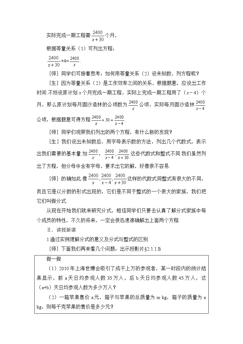 鲁教版五四制数学八上 《认识分式（1）》教案第3页