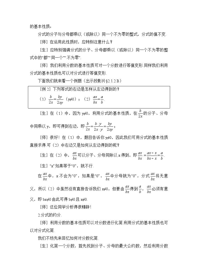 鲁教版五四制数学八上 2.1.2《认识分式（2）》教案03