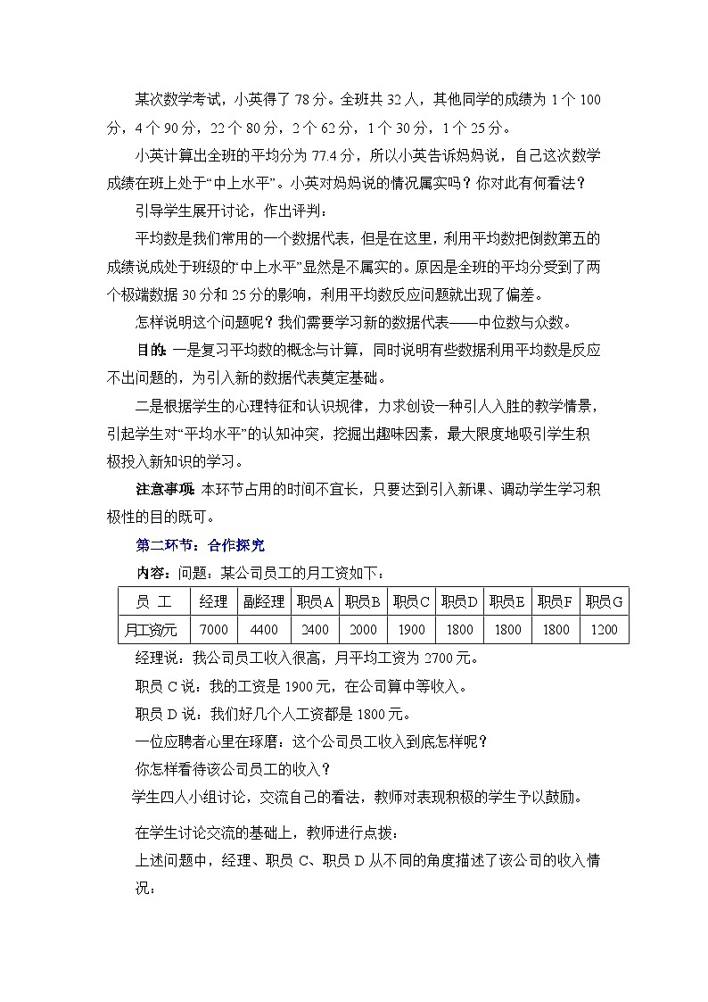 鲁教版五四制数学八上 3.2《中位数与众数》教案02