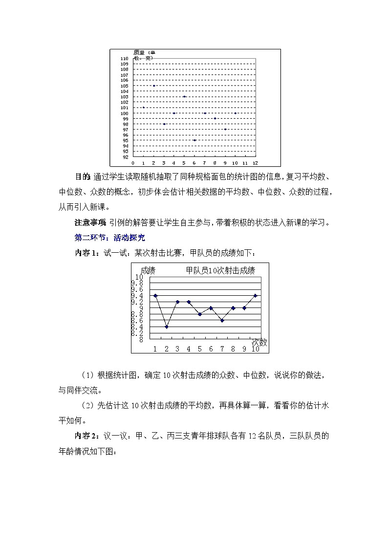 鲁教版五四制数学八上  3.3《从统计图分析数据的集中趋势》教案02