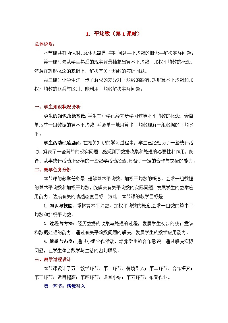 鲁教版五四制数学八上 3.1.1《平均数（1）》教案01