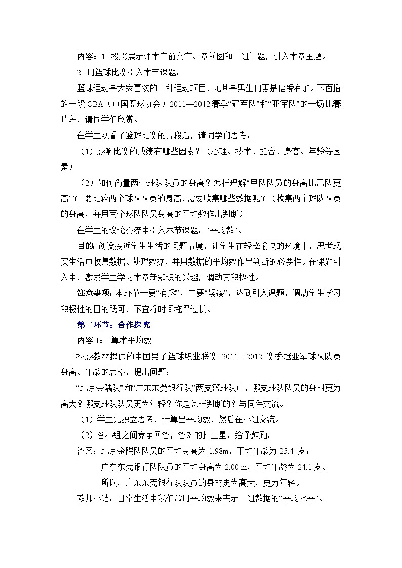 鲁教版五四制数学八上 3.1.1《平均数（1）》教案02
