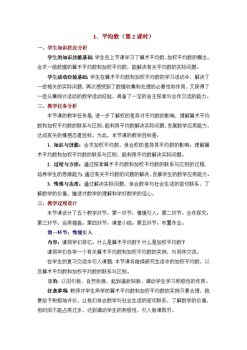 鲁教版五四制数学八上  3.1.2《平均数（2）》教案01