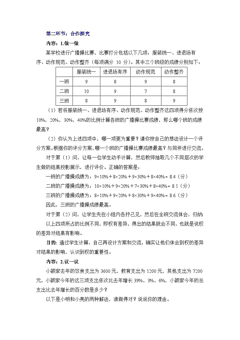 鲁教版五四制数学八上  3.1.2《平均数（2）》教案02