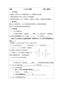 初中数学鲁教版 (五四制)八年级上册3 中心对称教学设计